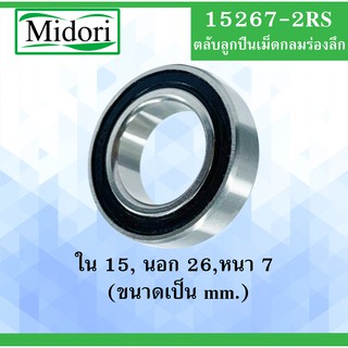 15267-2RS ตลับลูกปืนสำหรับจักรยาน  ฝายาง 2 ข้าง ( DEEP GROOVE BALL BEARINGS ) 15267 2RS