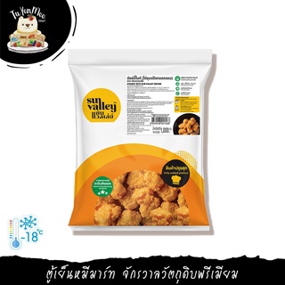 1KG/PACK ชังค์กี้ไบท์ (ไก่ชุบแป้งทอดกรอบ) "SUN VALLEY" CHUNKY BITE