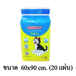 Migco มิกโกะ แผ่นรองซับ แผ่นรองขับถ่าย สำหรับสัตว์เลี้ยง ขนาด 60x90 cm. บรรจุ 20 แผ่น