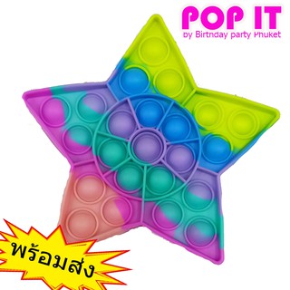 ป๊อปอิท Popit สินค้าพร้อมส่ง