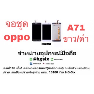 LCD Display​ หน้าจอ​ จอ+ทัช oppo a71