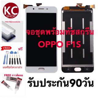 จอชุดLCDพร้อมทับสกรีน OPPO F1S