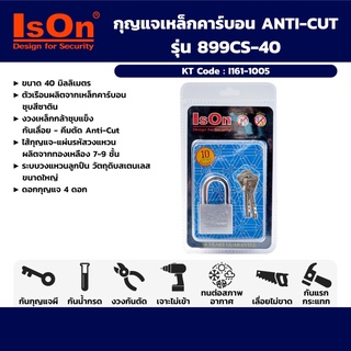 กุญแจเหล็กคาร์บอนงวงกันตัด ชุบซาติน ทรงเหลี่ยม ระบบวงแหวน Anti-Cut  ขนาด 40 มิลลิเมตร มาพร้อมดอกกุญแจ