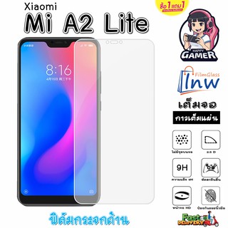 ฟิล์มกระจก ฟิล์มไฮโดรเจล Xiaomi Mi A2 Lite ซื้อ1 แถม 1 เต็มจอ ไม่มีขอบดำ