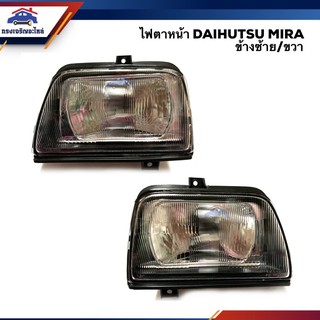 💡 ไฟตาหน้า ไฟหน้า ไดฮัทสุ มิร่า DAIHATSU MIRA ข้างซ้าย/ขวา ยี่ห้อ DEPO