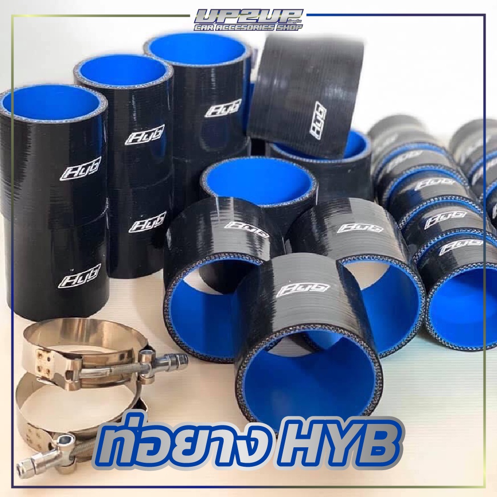 ท่อยางตรง/ลด HYB ซิลิโคนผ้าใบหนา 4 ชั้นขนาด 1-1.5" สำหรับรถยนต์ #UP2UP #ท่อยางซิลิโคน