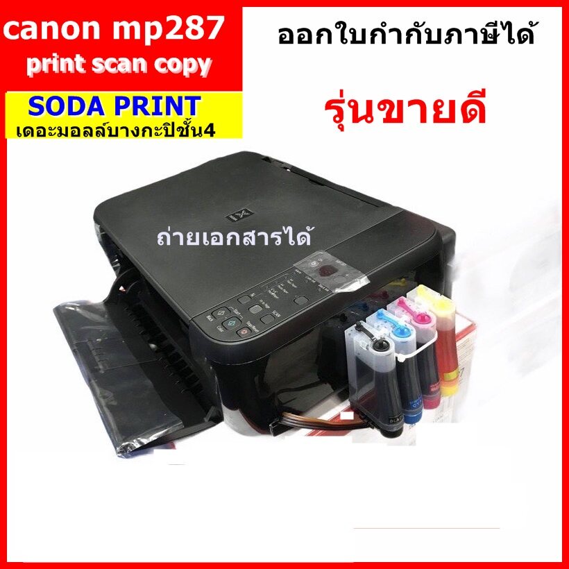ปริ้นเตอร์ Printer canon mp287เครื่อง มือ2 พร้อมแท้งค์