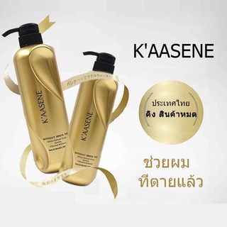 ครีมหมักผม เคราติน เคลือบแก้ว KAASENE Keratin เฟคชู เฟคซู แบบขวด 618 ml.