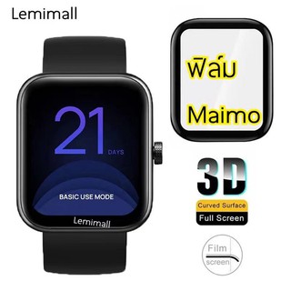 ฟิล์ม Maimo 3D Smart Watch ฟิล์มติดจอนาฬิกา ขอบโค้ง 3D สำหรับ maimo smart watch watch film