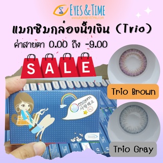 MAXIM รุ่น Trio คอนแทคเลนส์สี 3-tone รายเดือน สีธรรมชาติ (ค่าสายตาไม่เกิน -9.00)