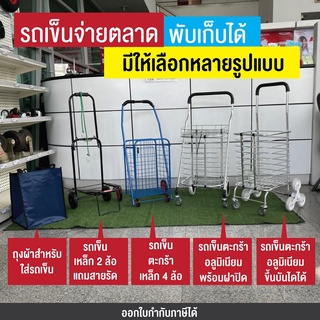 รถเข็นจ่ายตลาด รถเข็นตะกร้า รถเข็นอลูมิเนียม รถเข็นขึ้นบันไดได้ รถเข็นพับเก็บได้ Easy Move พร้อมส่ง