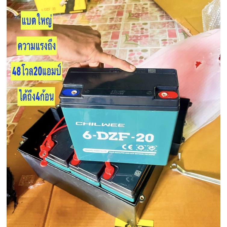 แบตเตอร์รี่  48v20ah