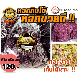 ข้าวแต๋นน้ำแตงโมดิบ  นางเล็ดแผ่นดิบ  นางเล็ดน้ำแตงโม ขนาด 4.0 (สีม่วง) แบบดิบ  1 กิโล ราคาส่ง-ปลีก