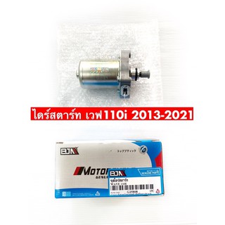 🔧ไดสตาร์ทเดิม (มอเตอร์สตาร์ท) สำหรับ WAVE-110i,WAVE-110iNEW (KWB)