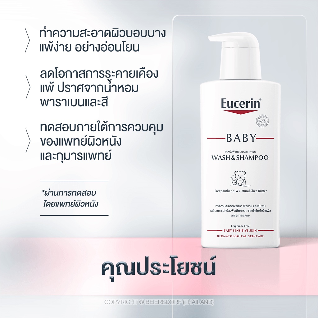 Eucerin อาบน้ำเด็ก / Eucerin Baby Wash and Shampoo 400 ml รูปที่ 5