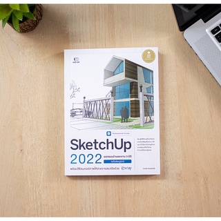 หนังสือ SketchUp 2022 Professional Guide