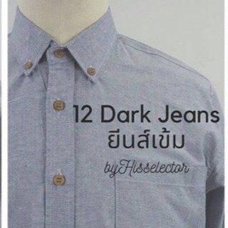 เสื้อเชิ้ตผู้ชาย สียีนส์เข้ม