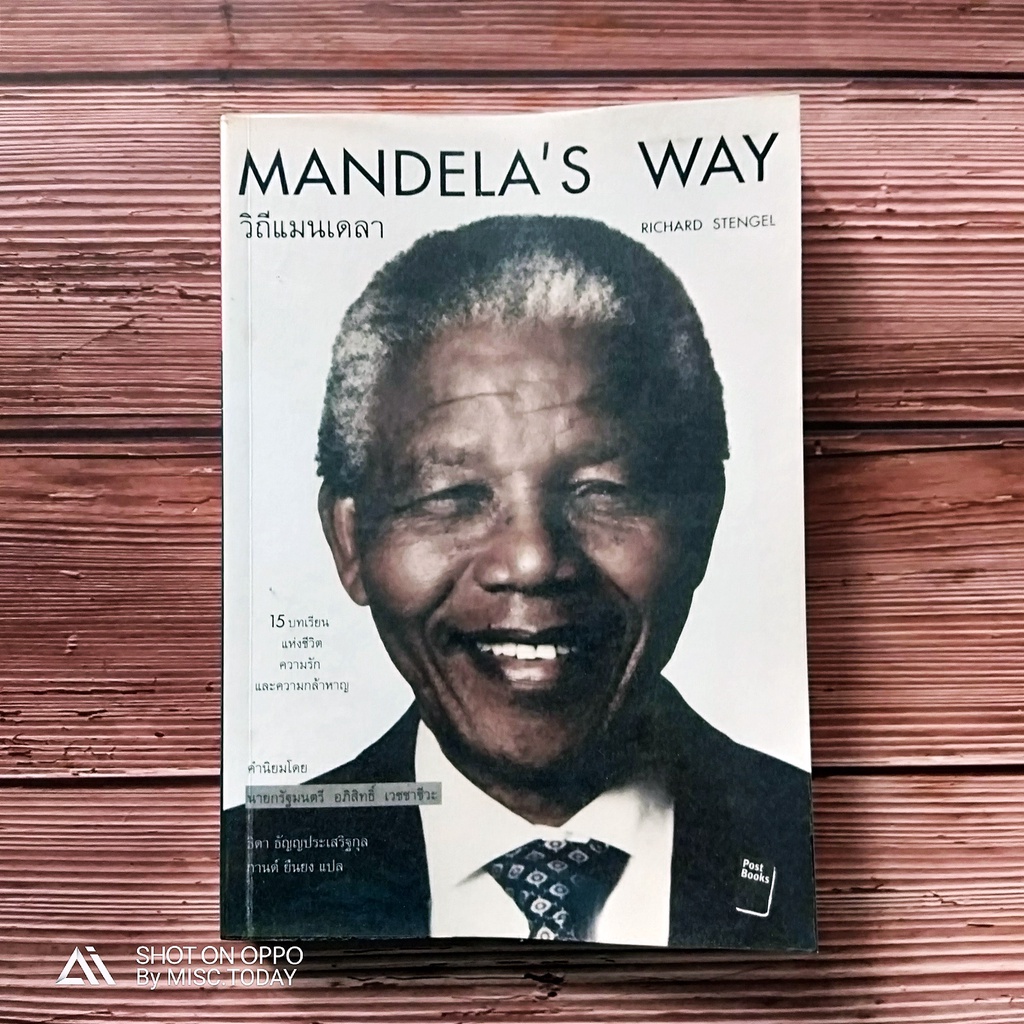 Mandela 's Way