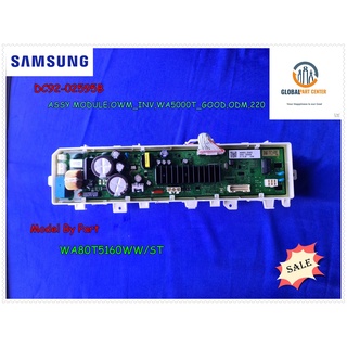 ขายอะไหล่ของแท้/เมนบอร์ดเครื่องซักผ้าซัมซุง/SAMSUNG/DC92-02595B/รุ่น/WA80T5160WW/ST/ASSY MODULE