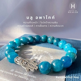 กำไลหินแท้ พลังเรกิ🌟บลูอพาไทท์ Blue Apatite🌟 เสริมความก้าวหน้า คว้าฝัน สร้างสรรค์ คิดบวก การสื่อสาร