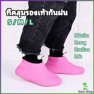 ถุงคลุมรองเท้ากันน้ำ ซิลิโคนหุ้มรองเท้า ที่หุ้มรองเท้ากันฝน กันลื่น waterproof shoe covers