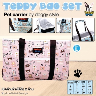 DOGGY STYLE กระเป๋าสุนัข รุ่นTeppy Bag Set สีชมพู L กว้าง7.5นิ้ว ยาว20นิ้ว สูง12นิ้ว โดย Yes pet shop