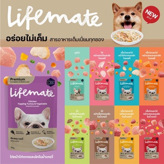 ใหม่ ยกโหล Lifemate Dog ไลฟ์เมท อาหารเปียกสุนัข เกรดพรีเมี่ยม ไม่เค็ม ขนาด 70 กรัม โหล X12 ซอง