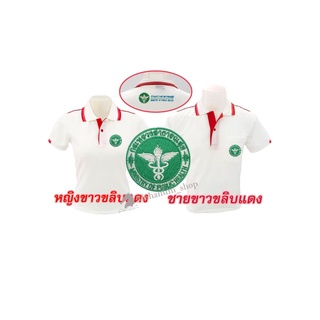 เสื้อโปโล(ขาวขลิบแดง) ปักตรากระทรวงสาธารณสุข(สธ.หน้า+หลัง)