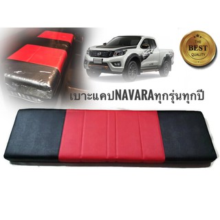 เบาะแคป ตรงรุ่น  Navara ทุกรุ่น เก่า-ใหม่  รถแคป ทุกรุ่นของ Navara สีดำ-แดง