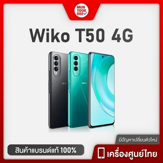 WIKO T50 4G ROM 6+128GB มือถือ | จอไร้ขอบ Full HD 6.6 นิ้ว | กล้อง 64 MP 3 เลนส์ | ชาร์จเร็ว 40 W | MuntookD