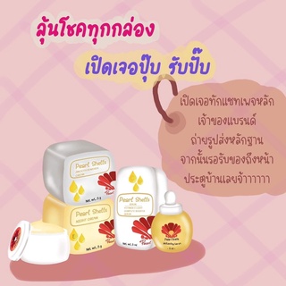 Prarlshells ครีมกลางคืน แบรนด์เพิร์ลเชลล์ตัวนี้ตอบโจทย์ เรื่องPrarlshells