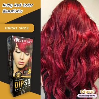 ดิ๊พโซ่ SP23 สีแดงทับทิมสีผม ครีมย้อมผม สีย้อมผม ยาย้อมผม Dipso SP23 Ruby Red Hair Color Cream