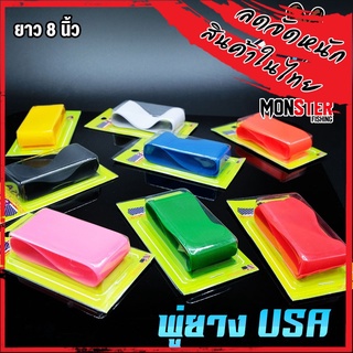 พู่ยาง Fishing Lure Skirts Silicone Made in the USA