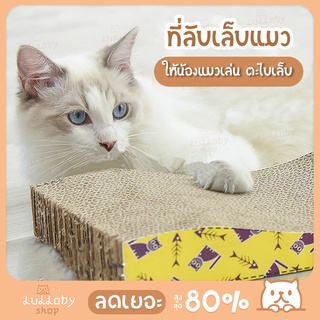 🐱 ที่ฝนเล็บแมว กระดาษลูกฟูก ที่ลับเล็บแมว โซฟาที่ลับเล็บแมว 2 ด้าน ที่ลับเล็บ ที่ลับเล็บแมว ราคาถูก 🐱