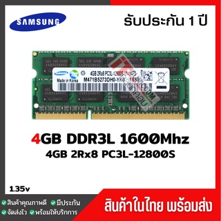 แรมโน๊ตบุ๊ค 4GB DDR3L 1600Mhz (4GB 2Rx8 PC3L-12800S)Samsung Ram Notebook สินค้าใหม่ (014)