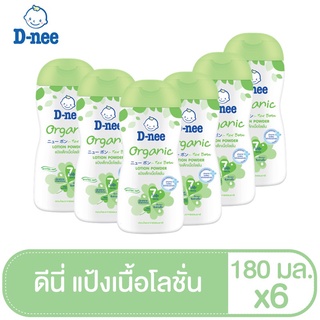 D-nee ดีนี่ เพียว แป้งเด็กดีนี่เนื้อโลชั่น ออร์แกนิค 180 มล.(แพ็ค6)(ขายดี)