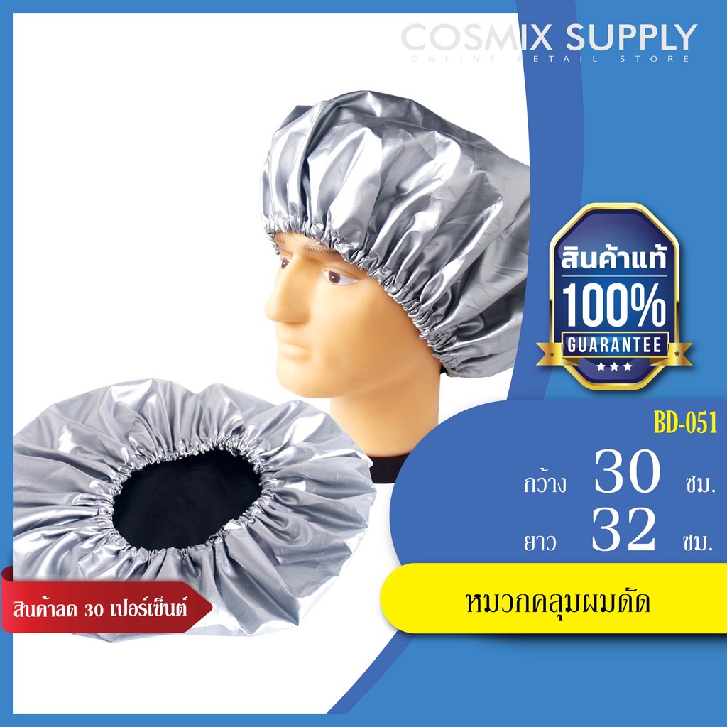 ACCESSORY หมวกคลุมผมดัด BD-051