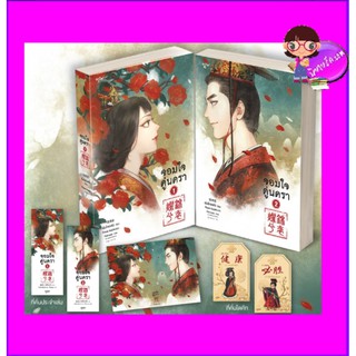 จอมใจคู่นครา 1-2 (จบ) เผิงไหลเค่อ อรุณ ในเครืออมรินทร์