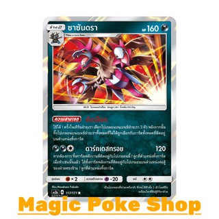 ซาซันดรา แบบ2 (R/SD,Foil) ความมืด ชุด ปลุกตำนาน การ์ดโปเกมอน (Pokemon Trading Card Game) ภาษาไทย