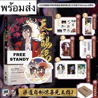 [พร้อมส่ง] ม่านฮวาสวรรค์ประทานพร ภาษาจีน เล่ม2 ร้าน WX หนังสือการ์ตูน #TGCF  #天官賜福 #HeavenOfficialsBlessing