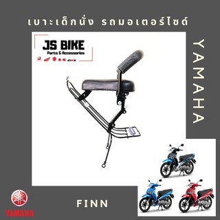 FINN เบาะเด็กนั่ง เบาะนั่งเด็ก เบาะนั่งเสริมสำหรับรถมอเตอร์ไซด์ YAMAHA