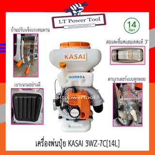 ลดกระหน่ำ!! KASAI เครื่องพ่นปุ๋ย เครื่องพ่นลม หว่านเมล็ด พ่นข้าว พ่นยา 3WZ-7C[14L] ขนาด 14 ลิตร (หนา ทน อย่างดี)