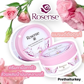 ครีมบำรุงผิว ส่วนผสมน้ำมันกุหลาบ ทาตัว ทามือ แบรนด์rosense แบรนด์ดังตุรกี