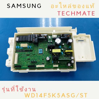 อะไหล่ของแท้/เมนบอร์ดเครื่องซักผ้าฝาหน้าซัมซุง/SAMSUNG/ASSY PCB MAIN;/DC92-01492J