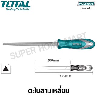 Total ตะไบสามเหลี่ยม 8 นิ้ว รุ่นงานหนัก รุ่น THT91486 ( Triangle File )