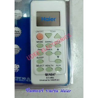 รีโมทแอร์ รวมรุ่น HAIER