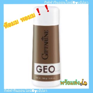 💥พร้อมส่ง💥กิฟฟารีน แป้งหอมโรยตัว จีโอ Giffarine GEO แป้งฝุ่น แป้งฝุ่นโรยตัว แป้งหอมทาตัว