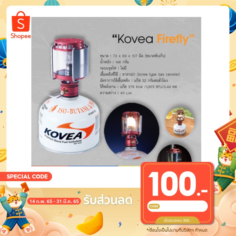 ตะเกียง Kovea Firefly Gas Lantern