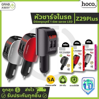 HOCO Z29 Plus หัวชาร์จในรถ จ่ายไฟ 5A Max มีช่องชาร์จ 2 ช่อง พร้อมช่องบุหรี่ ที่ชาร์จในรถ Car Charger LED Display hc4