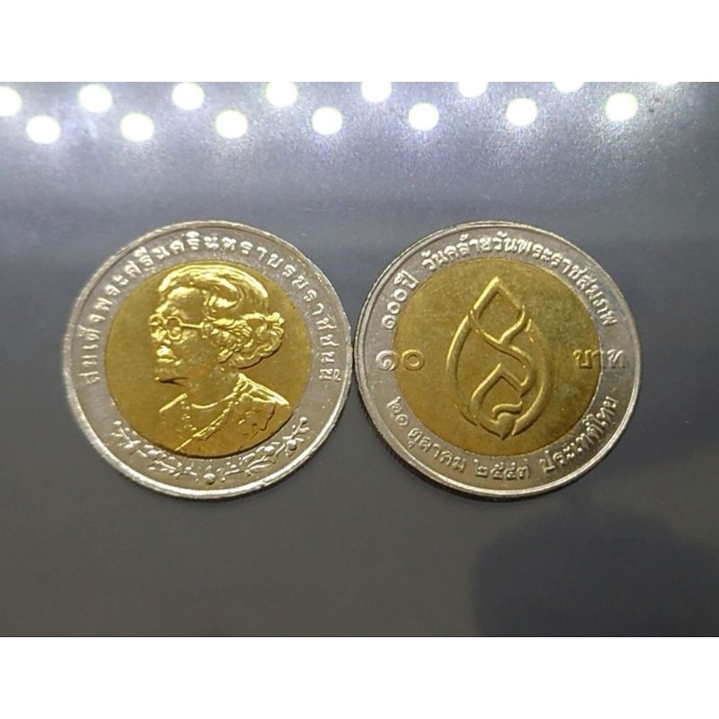 เหรียญ10 บาทสองสี วาระ ที่ระลึก 100ปี สมเด็จย่า ปี 2543 ไม่ผ่านใช้